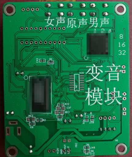 XYP-6090變音模塊